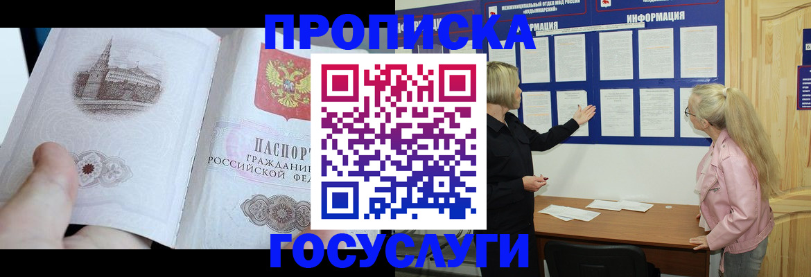 временная регистрация недорого в Тырныаузе